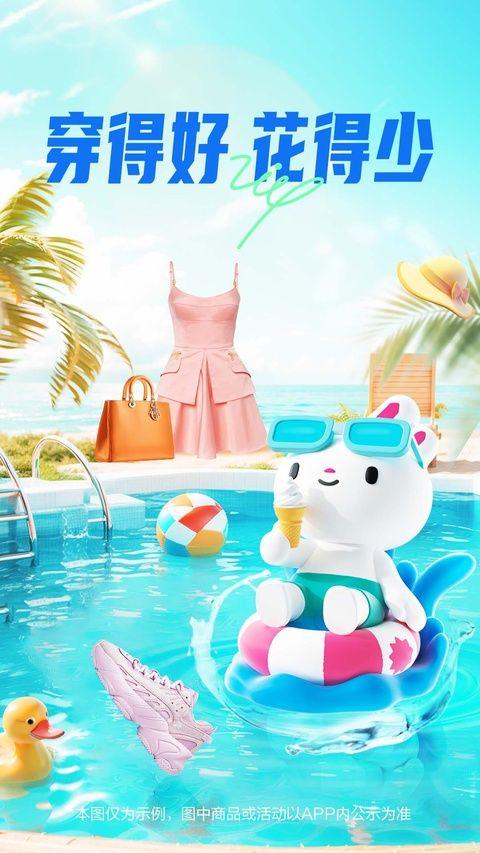 唯品会官方版 v9.80.3安卓版