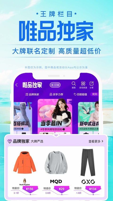 唯品会官方版 v9.80.3安卓版