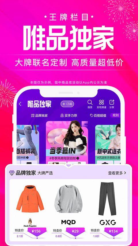 唯品会购物商城app v9.72.7安卓版