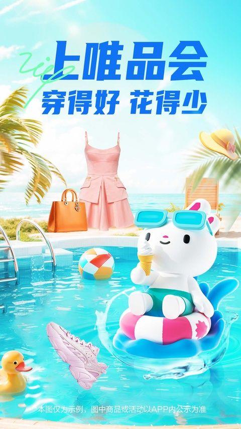 唯品国际app v9.79.7安卓版