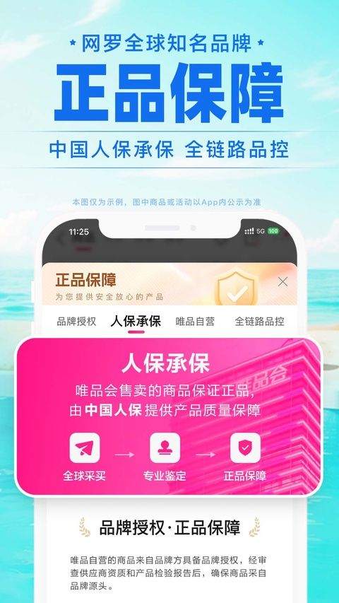 唯品国际app v9.79.7安卓版