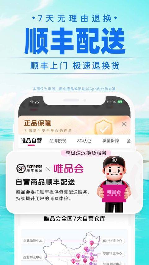 唯品国际app v9.79.7安卓版