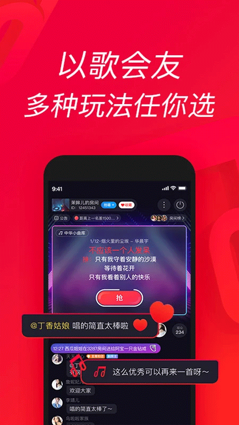 唱吧app v12.52.1安卓版