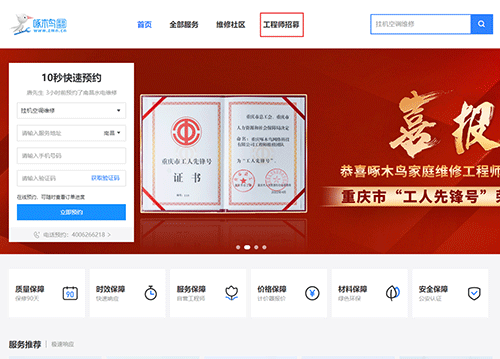 啄木鸟家庭维修app v3.6.9安卓版