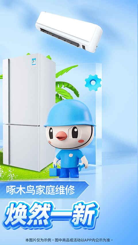 啄木鸟家庭维修app v3.7.3安卓版