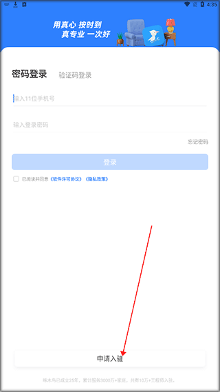 啄木鸟工程师app v4.4.2安卓版