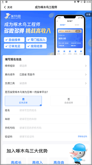 啄木鸟工程师app v4.4.2安卓版