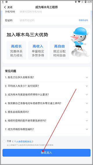 啄木鸟工程师app v4.4.2安卓版