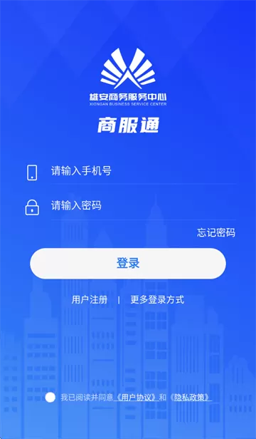 商服通app