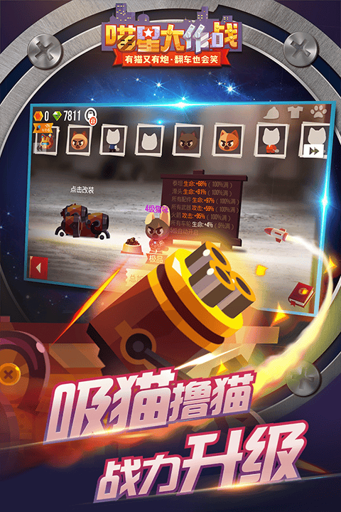 喵星大作战官方正版 v3.22安卓版