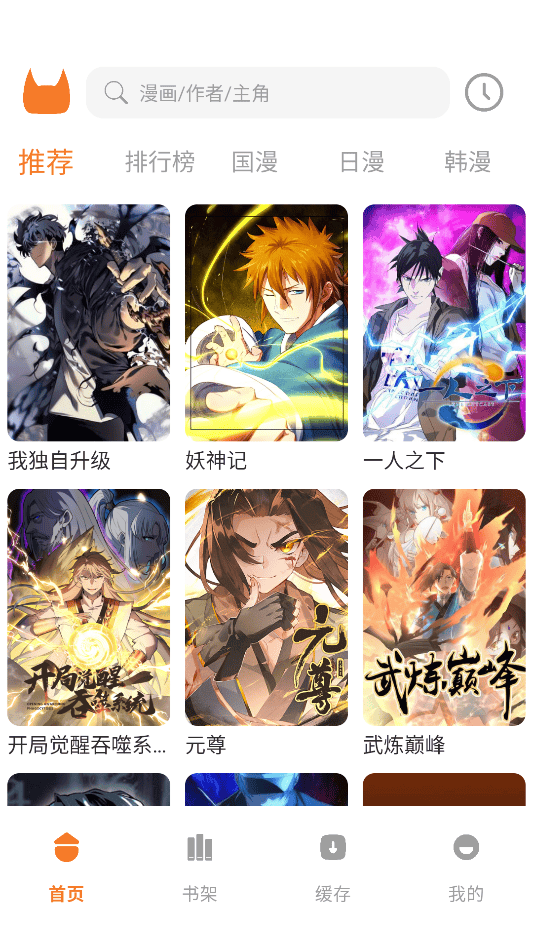 喵豆漫画app下载最新版 v1.1 安卓版 怎么缓存漫画截图1