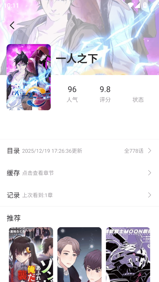 喵豆漫画app下载最新版 v1.1 安卓版 怎么缓存漫画截图2