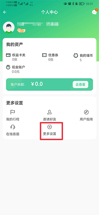 喵走出行app最新版本 v2.26.0205.1300