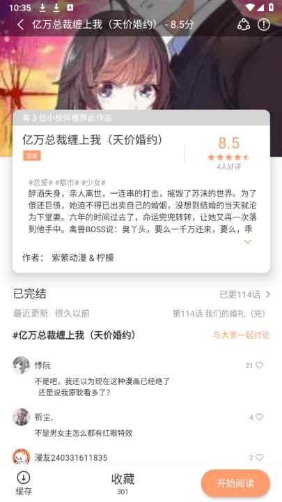 喵趣漫画复活版 v1.2.5 最新版