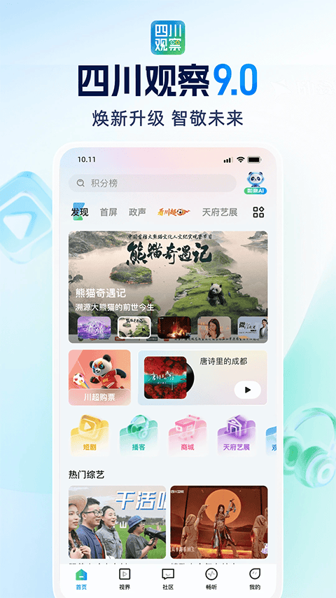 四川观察app v9.1.1安卓版