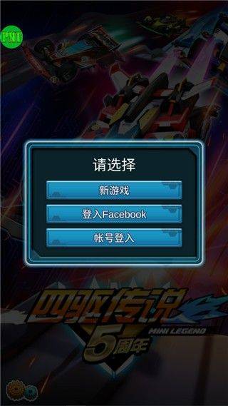 四驱传说官方版v3.21.0 安卓版 四驱传说