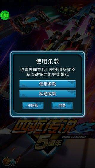 四驱传说官方版v3.21.0 安卓版 四驱传说