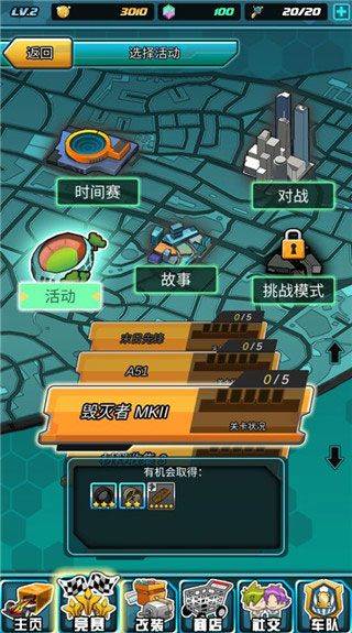 四驱传说官方版v3.21.0 安卓版 四驱传说