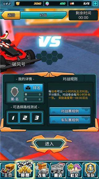 四驱传说官方版v3.21.0 安卓版 四驱传说