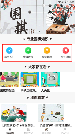 围棋大师app安卓版 v2.0.0最新版
