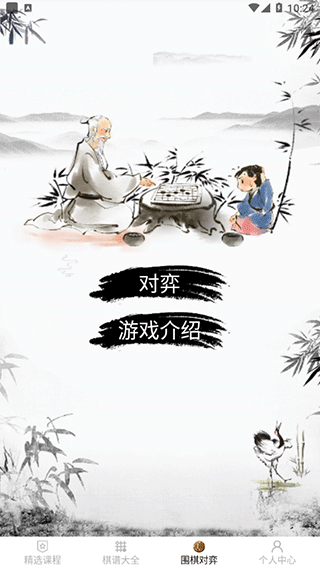 围棋大师app安卓版 v2.0.0最新版