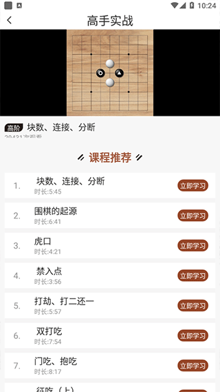 围棋大师app安卓版 v2.0.0最新版
