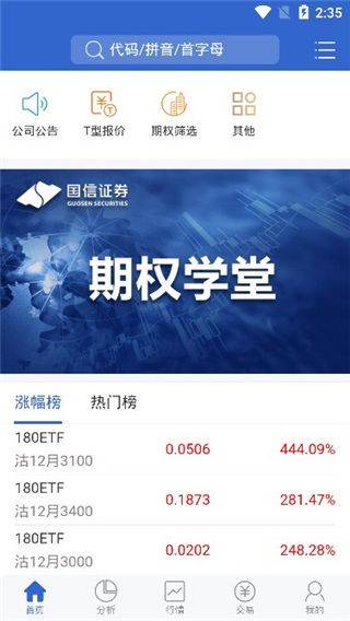 国信期权v+仿真app v7.4.2.0安卓版