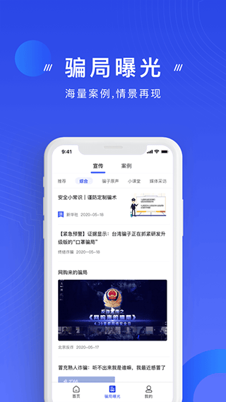 国家反诈中心最新版本app v2.0.24安卓版