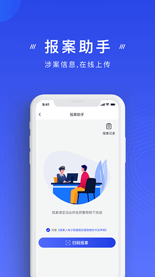 国家反诈中心最新版本app v2.0.24安卓版