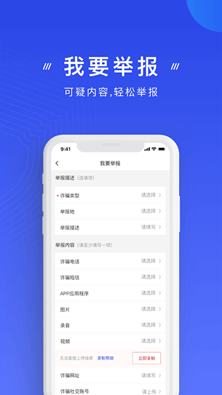 国家反诈中心最新版本app v2.0.24安卓版