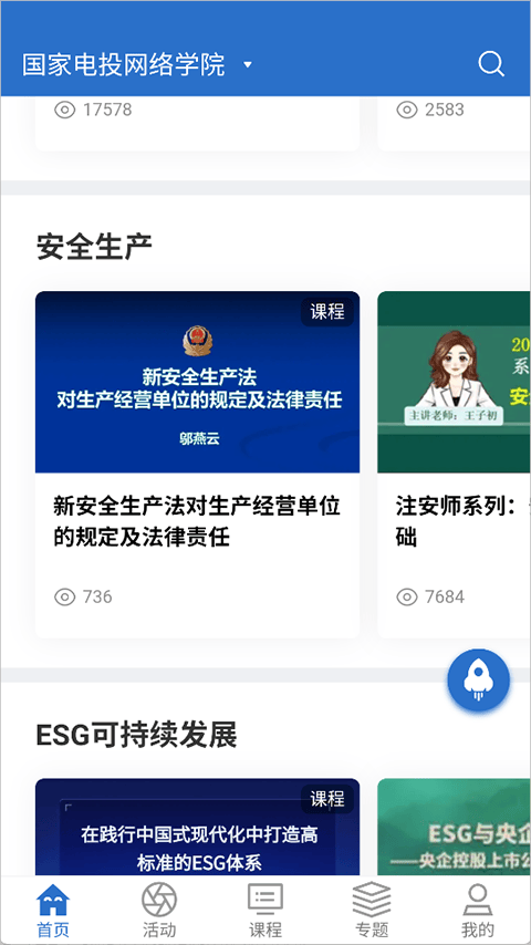 国家电投网络学院app v12.6.2安卓版