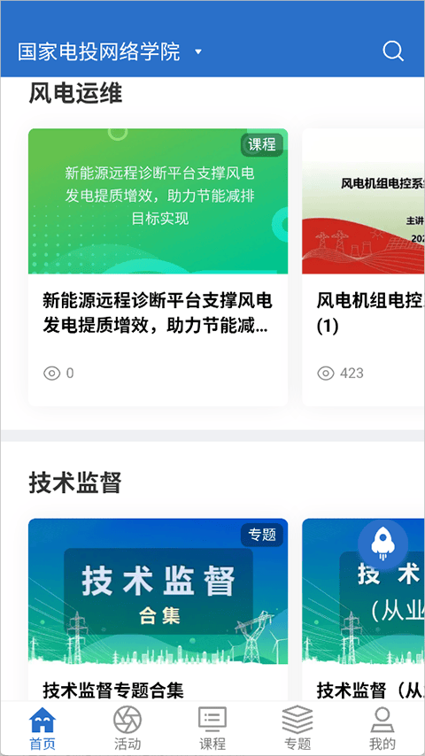 国家电投网络学院app v12.6.2安卓版