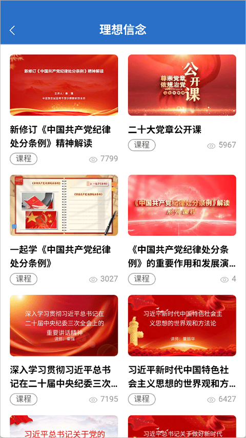 国家电投网络学院app v12.6.2安卓版