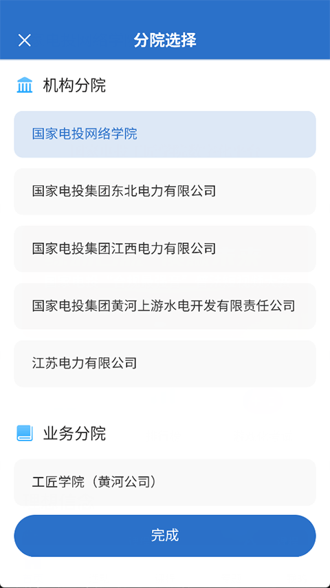 国家电投网络学院app v12.6.2安卓版