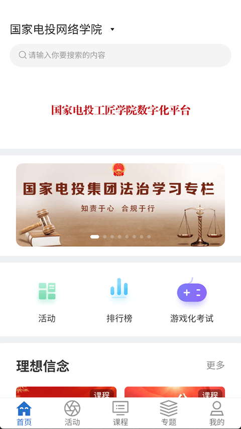 国家电投网络学院app v12.6.2安卓版