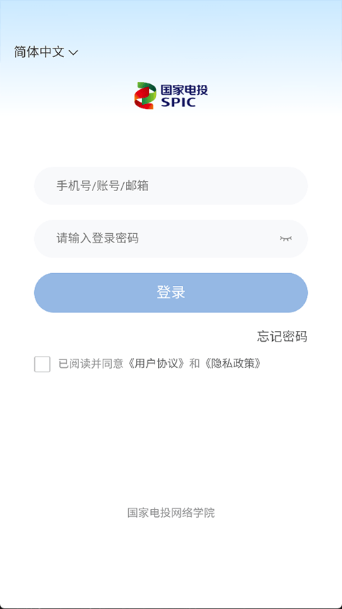国家电投网络学院app v12.6.2安卓版