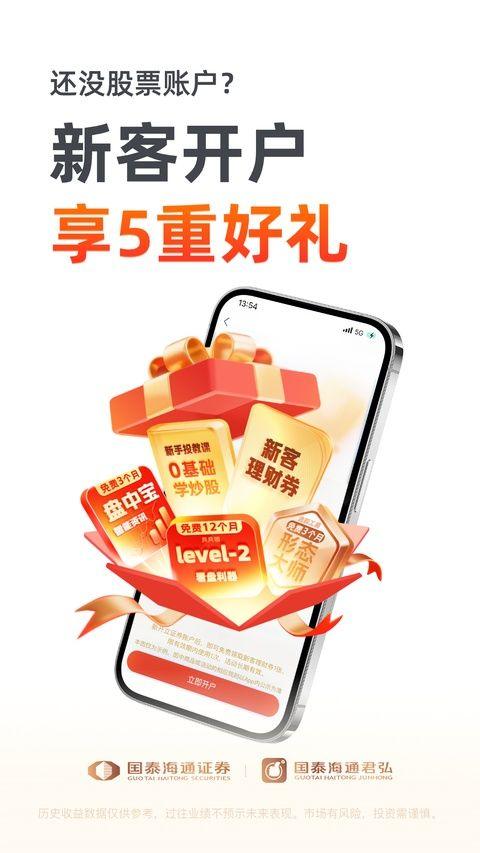 国泰君安证券交易手机版 v9.30.15官方版