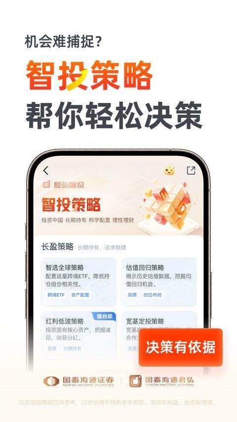 国泰君安证券交易手机版 v9.30.15官方版