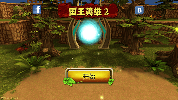 国王英雄2汉化版 v1.914安卓版