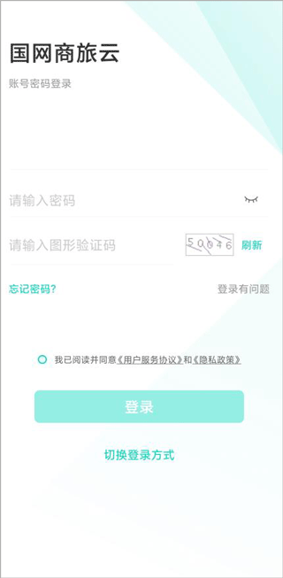国网商旅app正版最新版 v3.3.3安卓版