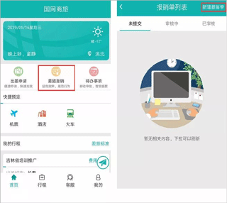 国网商旅app正版最新版 v3.3.3安卓版