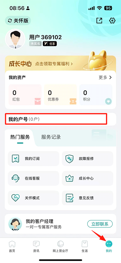 国网电网app免费下载交电费官方版 v3.2.3 安卓版 使用方法1