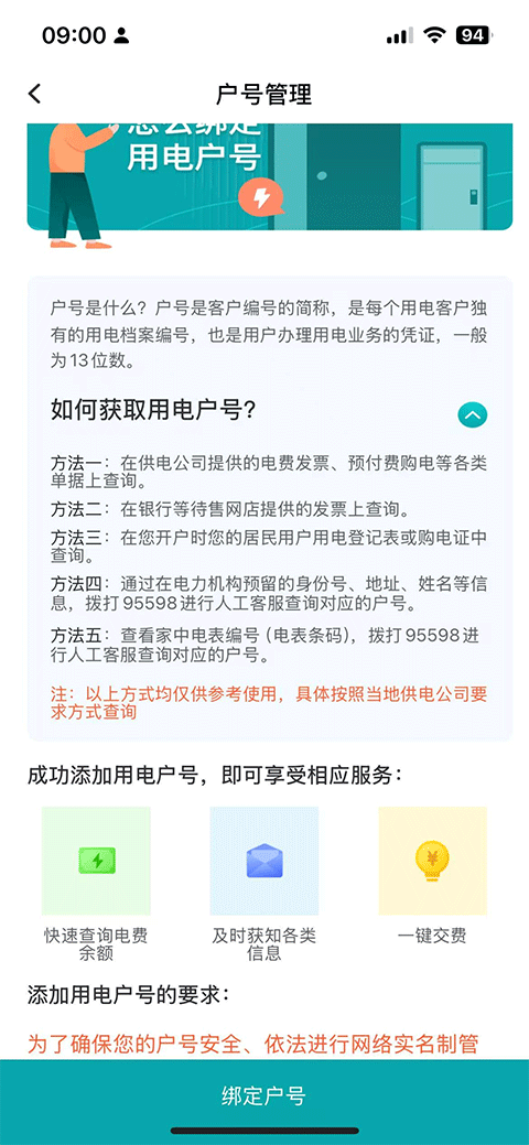 国网电网app免费下载交电费官方版 v3.2.3 安卓版 使用方法2