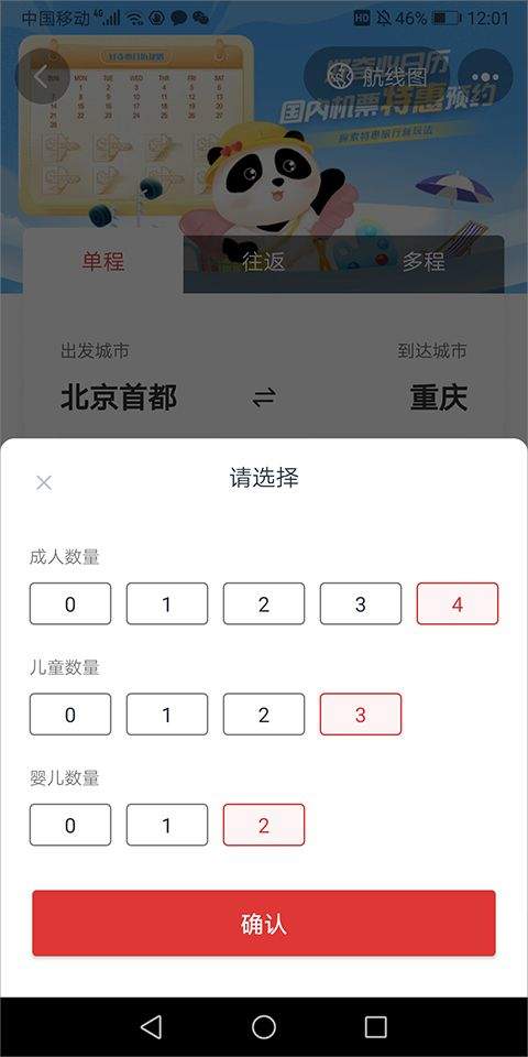 国航app官方版 v7.48.2安卓版