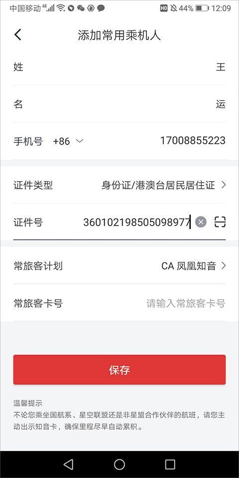 国航app官方版 v7.48.2安卓版