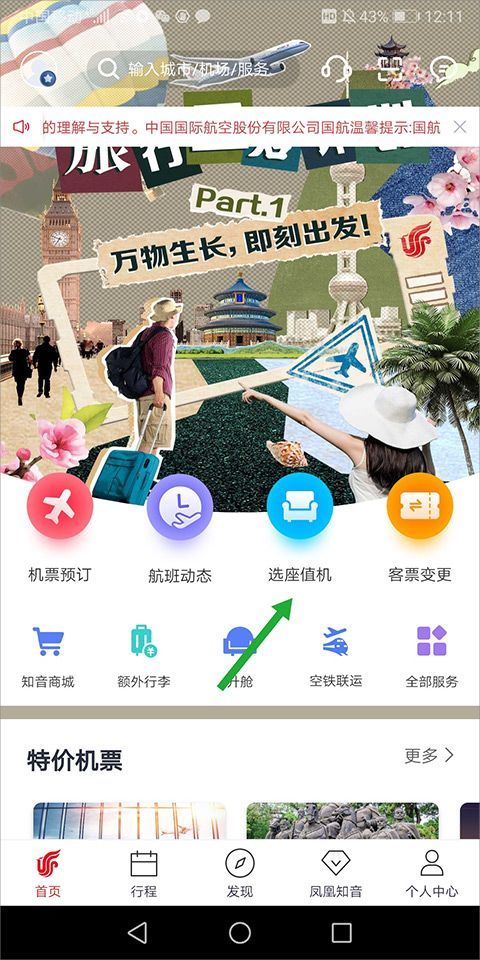 国航app官方版 v7.48.2安卓版