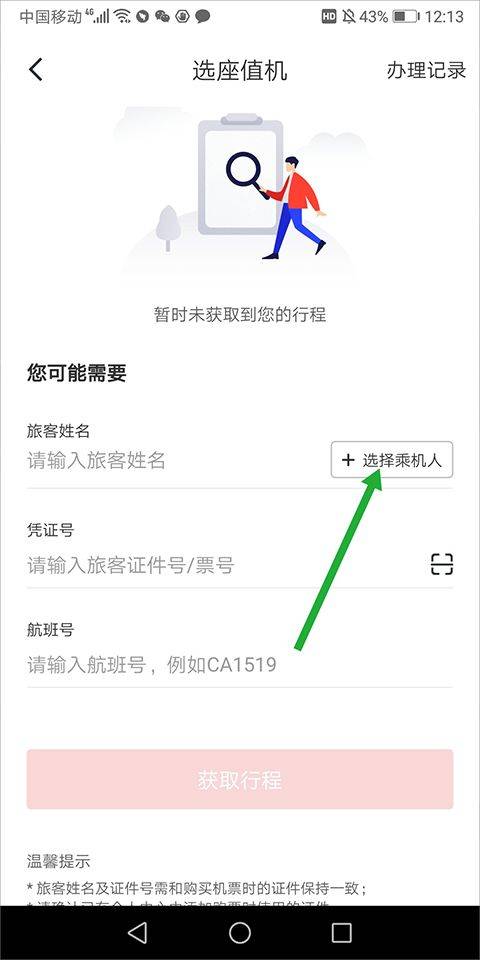 国航app官方版 v7.48.2安卓版