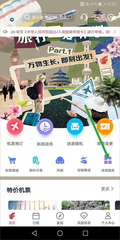 国航app官方版 v7.48.2安卓版