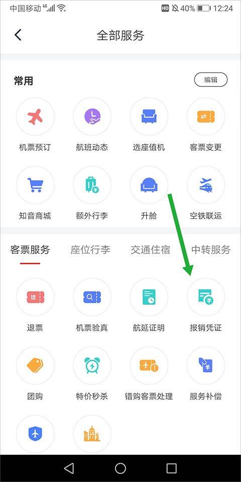 国航app官方版 v7.48.2安卓版