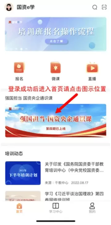 国资e学手机app下载安装 国资e学手机app下载安装